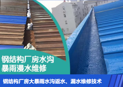 大悟金属屋面防腐翻新确保金属屋面长久使用